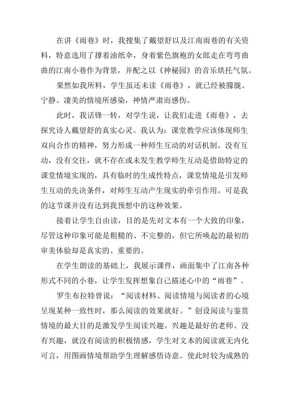 雨巷教学反思_第3页