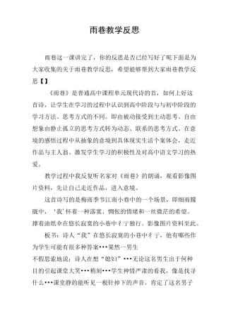 雨巷教学反思