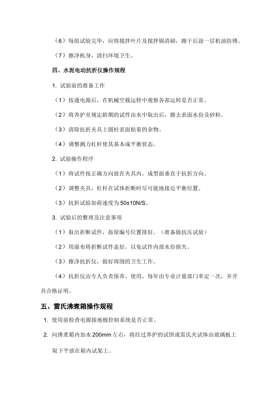 试验设备操作规程_第3页