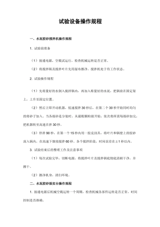试验设备操作规程