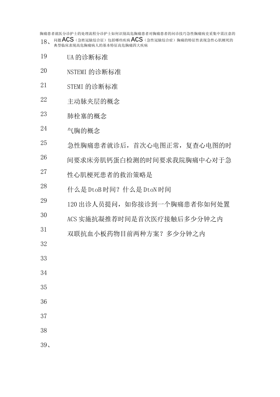 胸痛中心应知应会(定稿有目录)_第2页