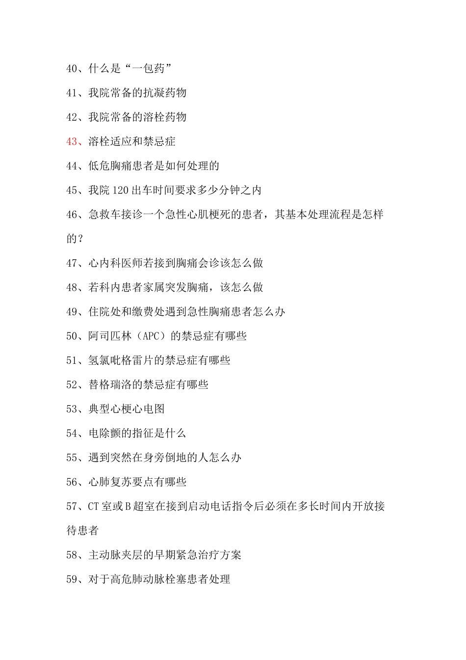 胸痛中心应知应会(定稿有目录)_第3页