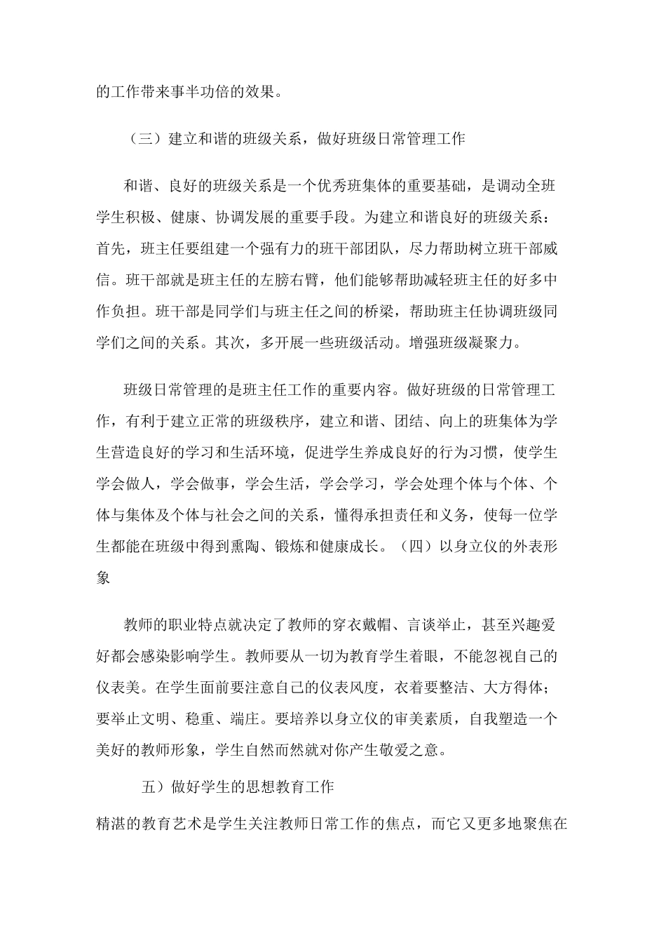 作为一个班主任如何提高自我修养和塑造自我形象_第3页