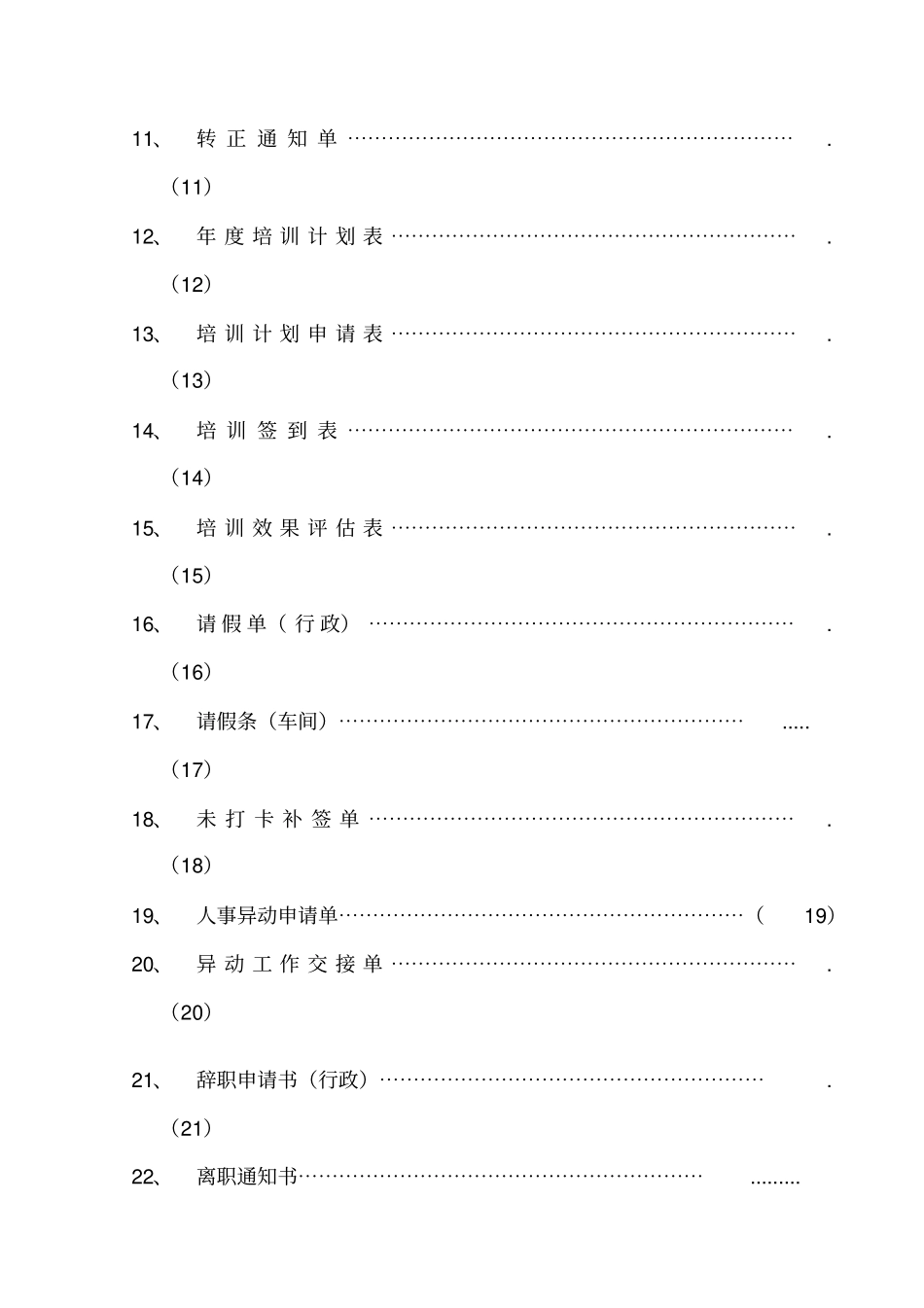 人事常用表格模板_第2页
