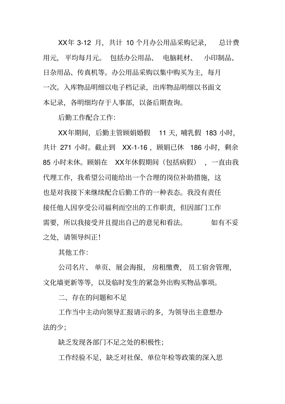 人事年工作总结_第3页