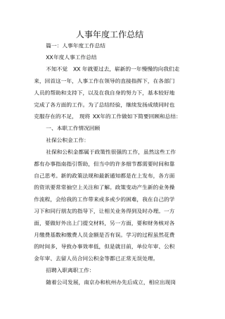 人事年工作总结
