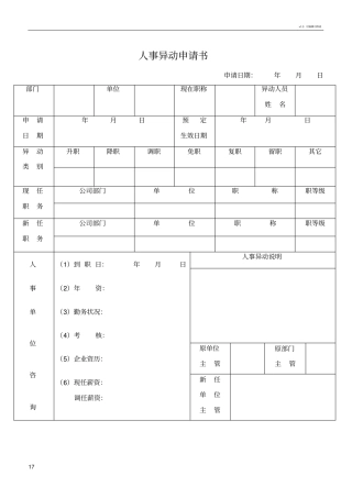 人事异动申请书