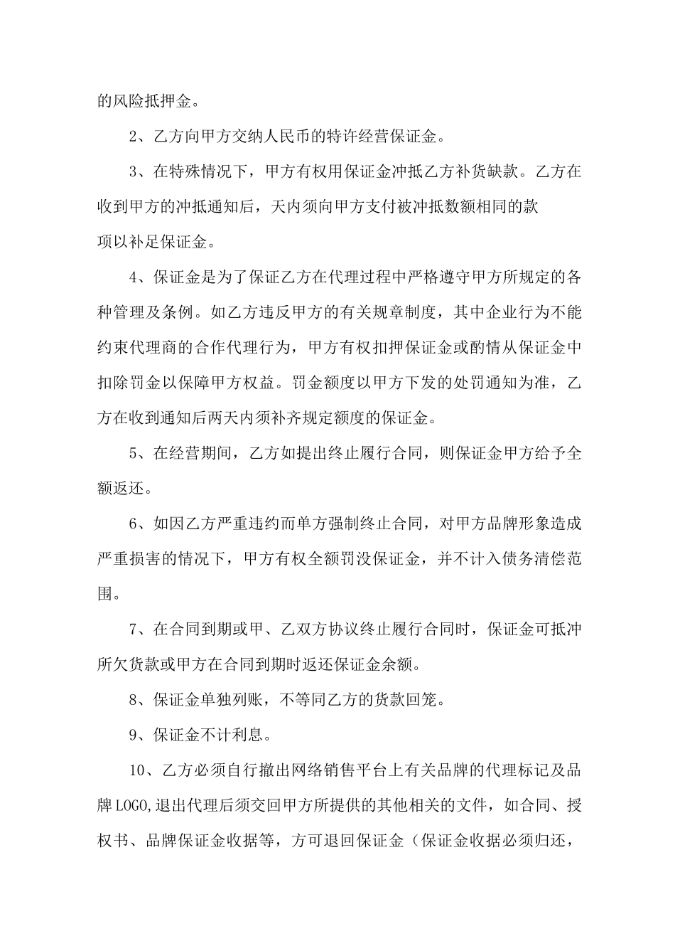 网络独家代理合同官方_第3页