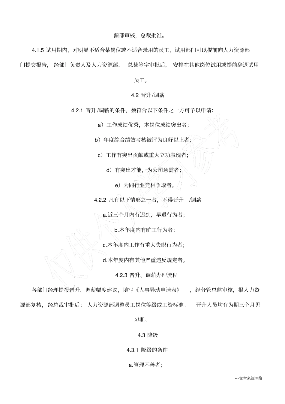 人事异动管理标准作业规程_第2页