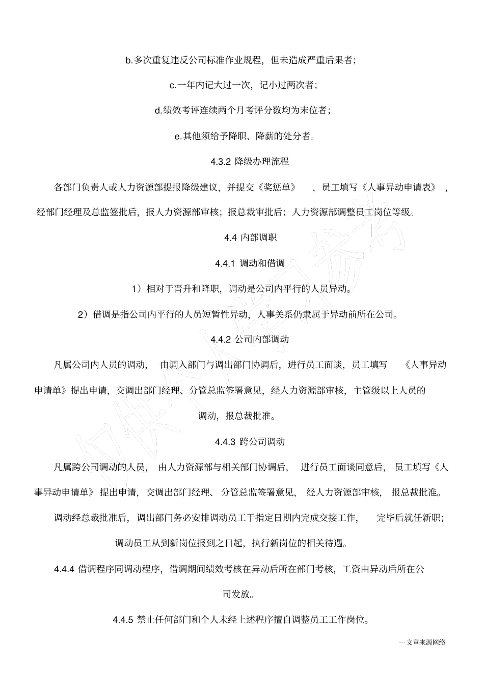 人事异动管理标准作业规程_第3页