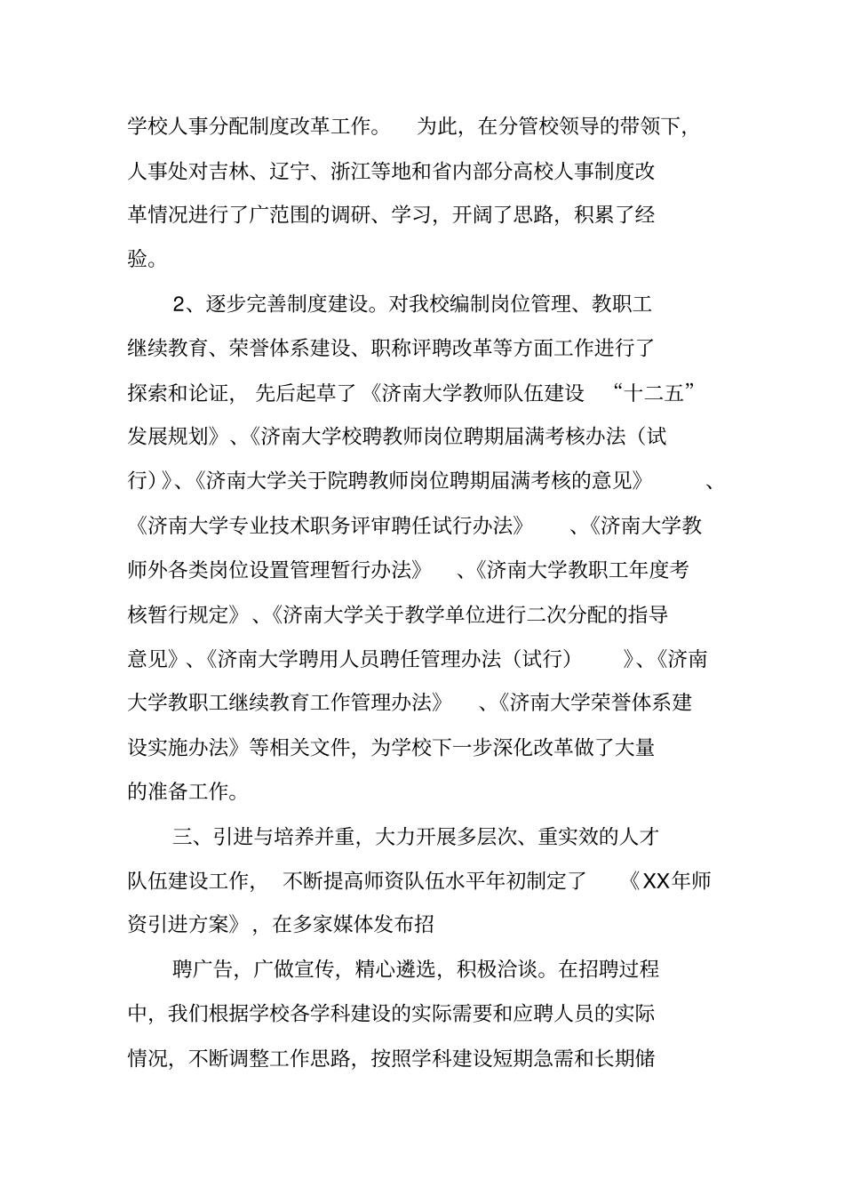 人事干部述职报告_第2页