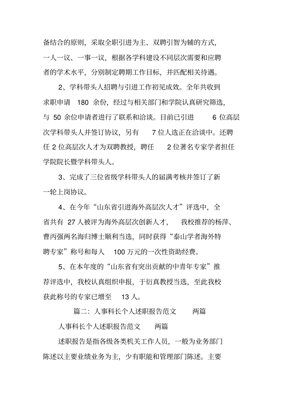 人事干部述职报告_第3页