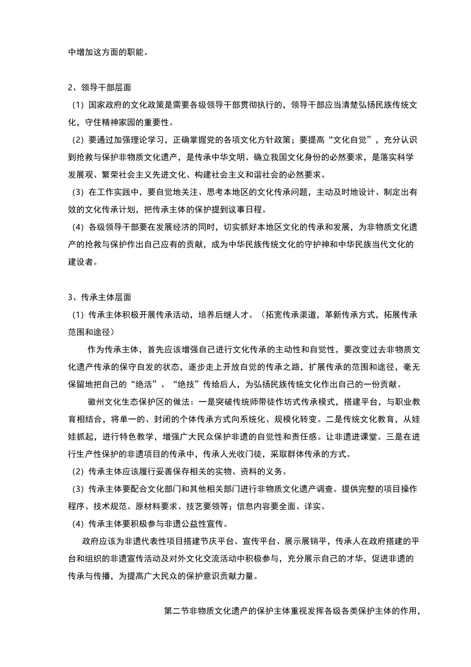 第八章非遗的传承主体与保护主体_第3页