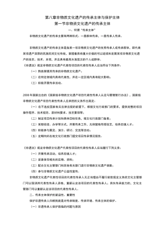 第八章非遗的传承主体与保护主体