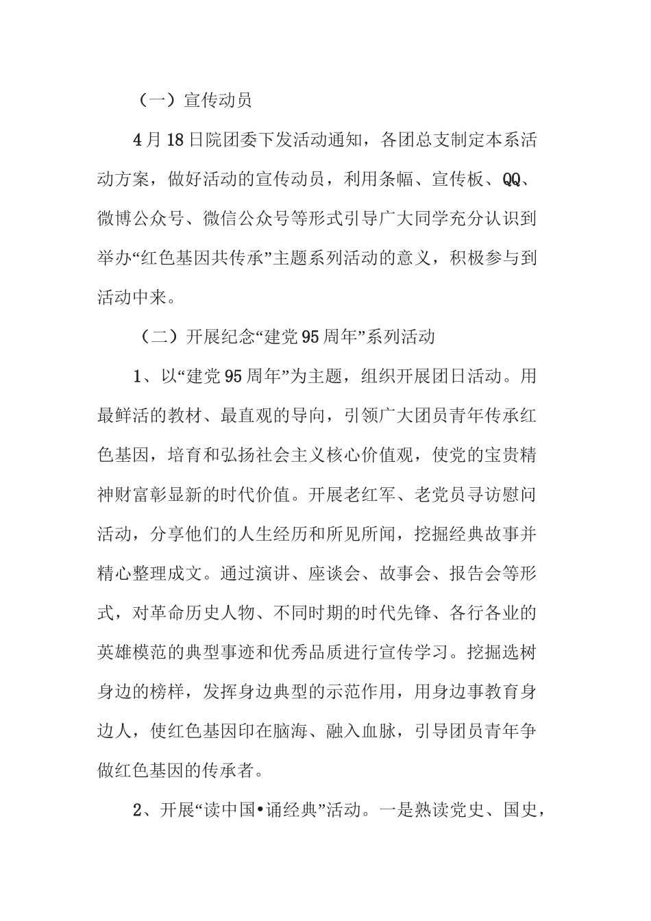 红色传承活动方案(3篇)_第2页
