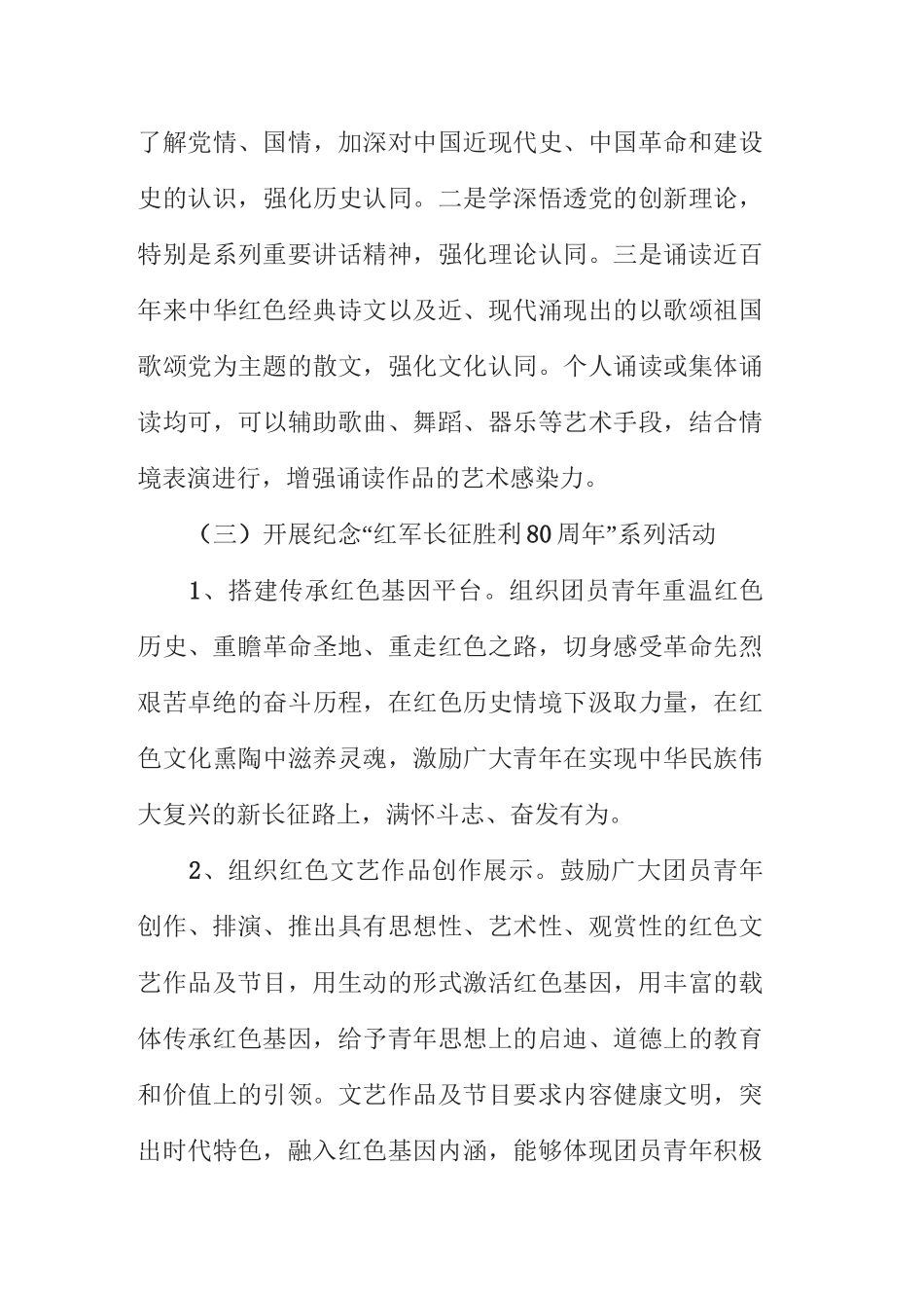 红色传承活动方案(3篇)_第3页