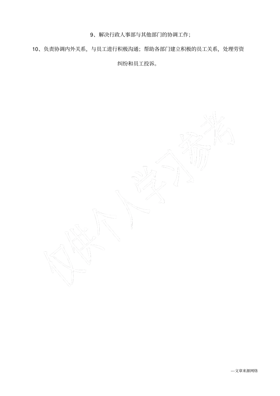 人事总监岗位职责_第3页