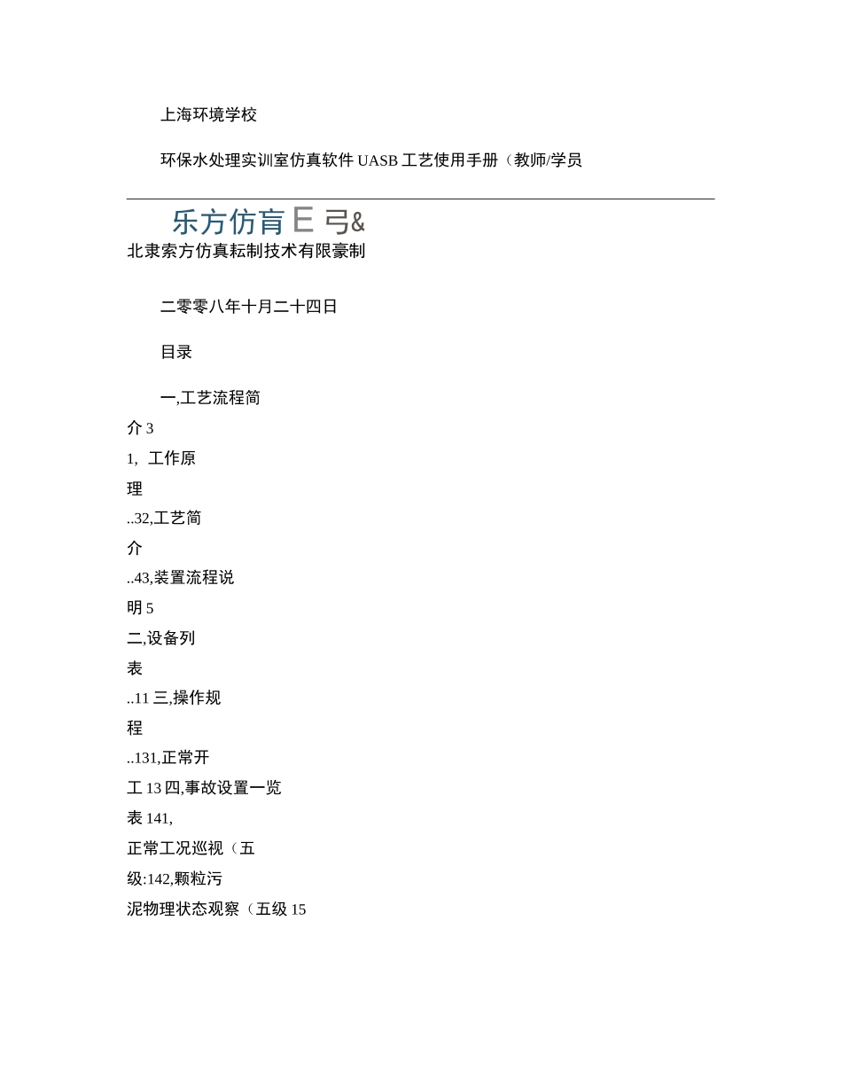 水处理_UASB工艺仿真._第1页