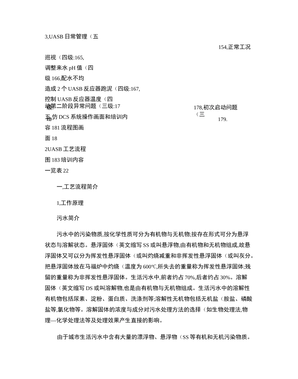 水处理_UASB工艺仿真._第2页