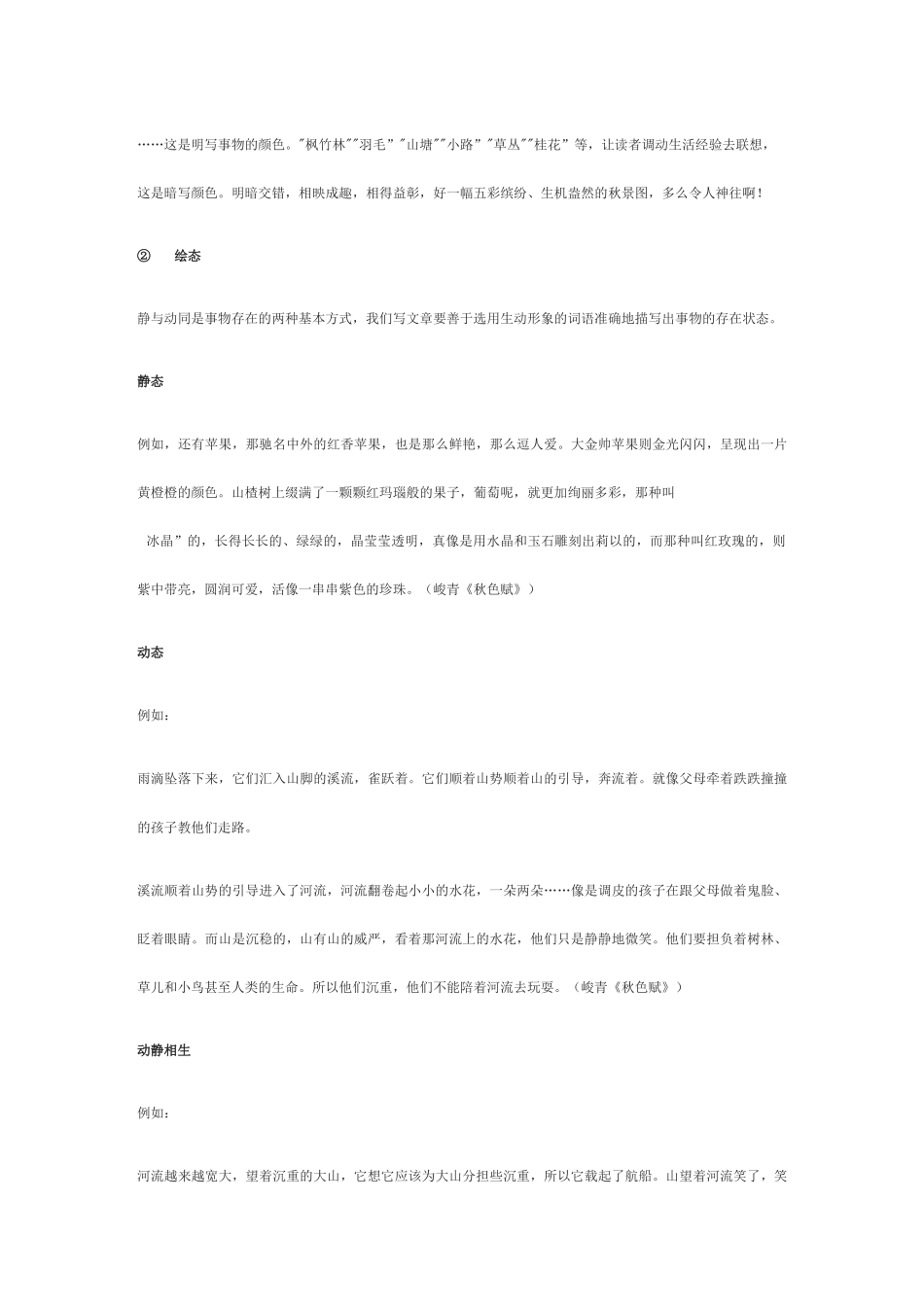 作文写作技巧：如何做到词语生动,句式灵活_第2页