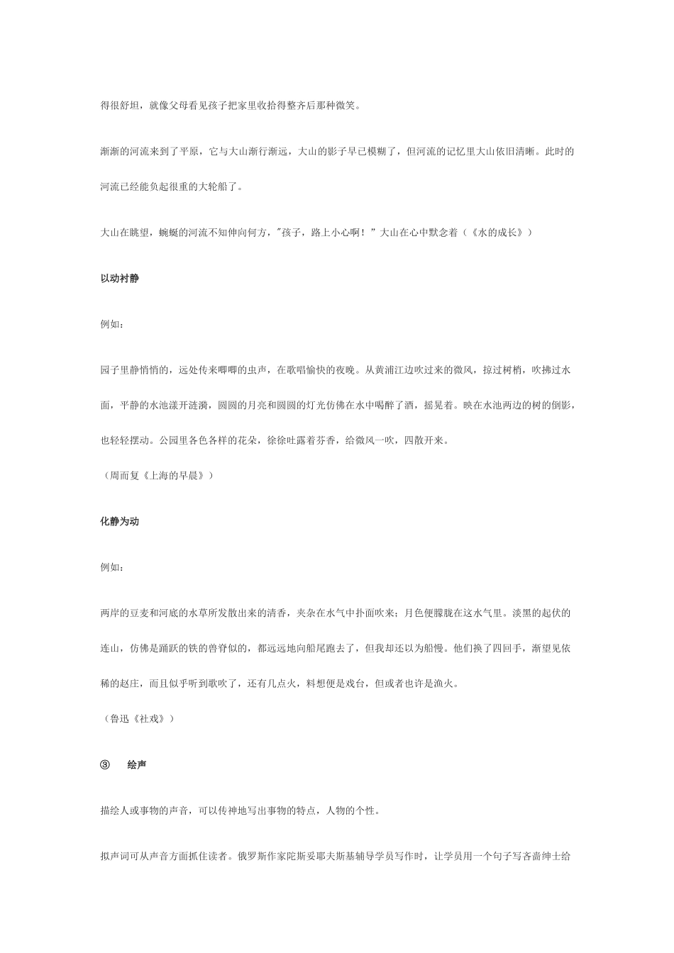 作文写作技巧：如何做到词语生动,句式灵活_第3页