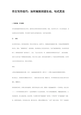 作文写作技巧：如何做到词语生动,句式灵活