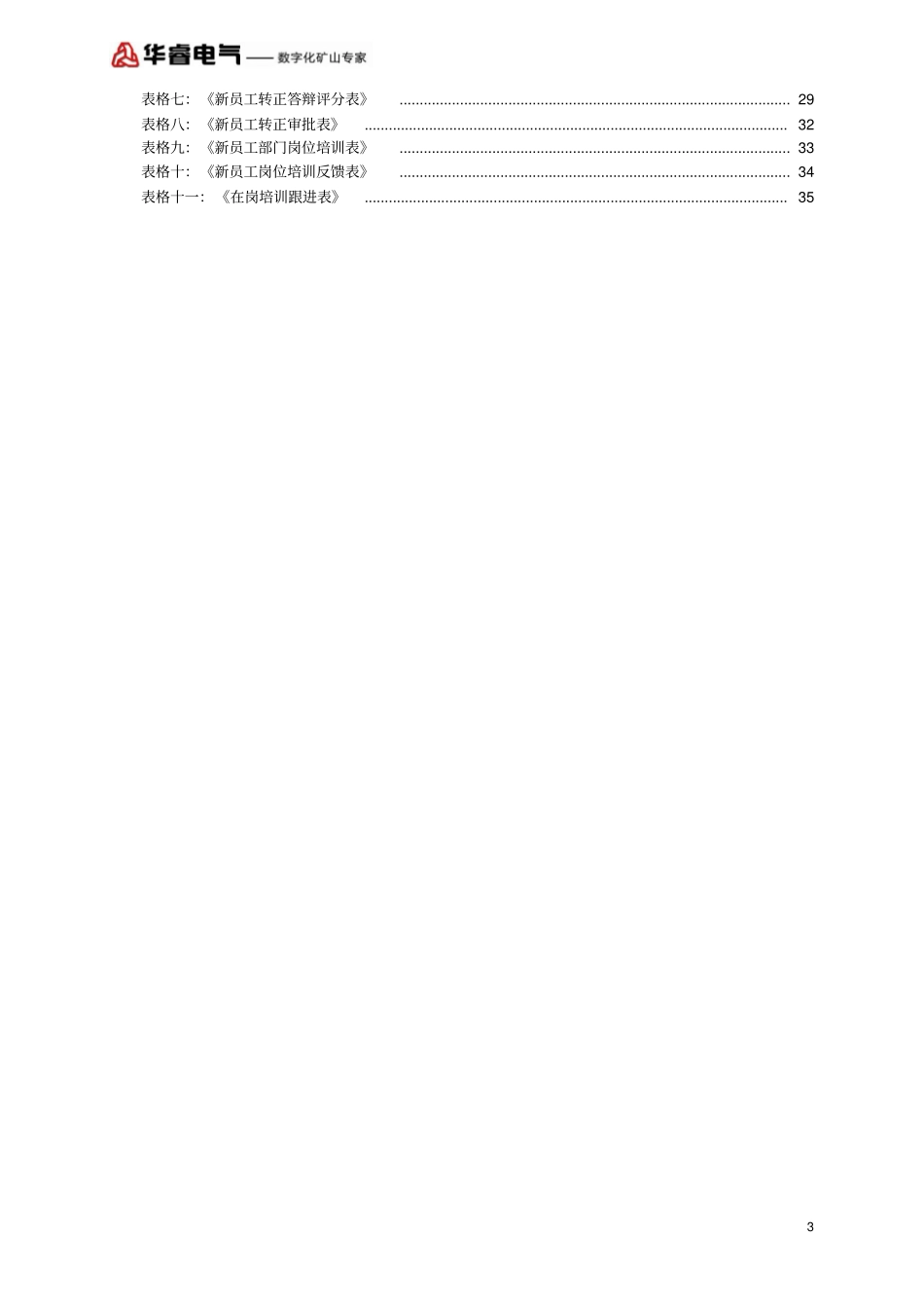 人事招聘、培训制度及流程_第3页