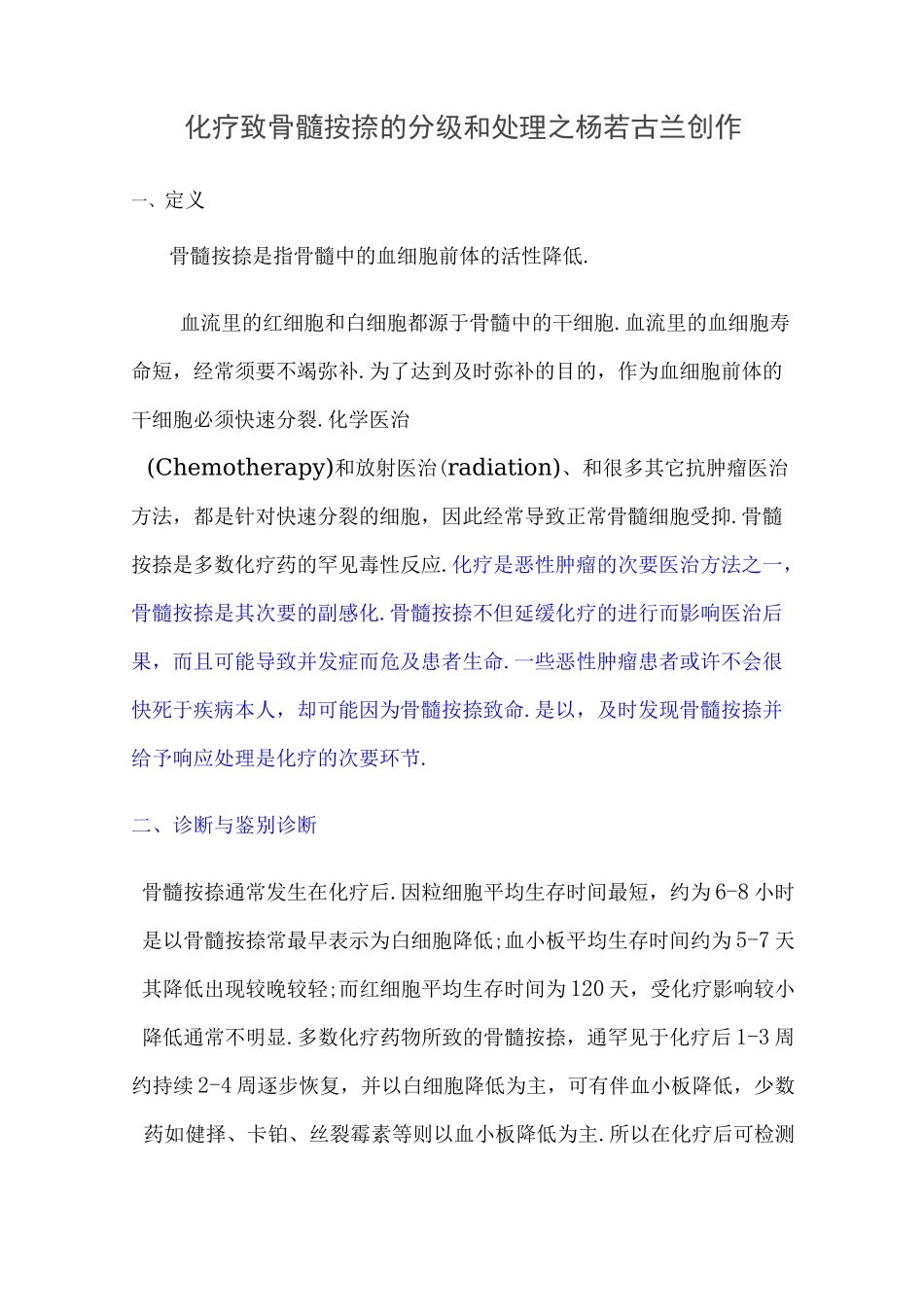 化疗致骨髓抑制的分级和处理_第1页