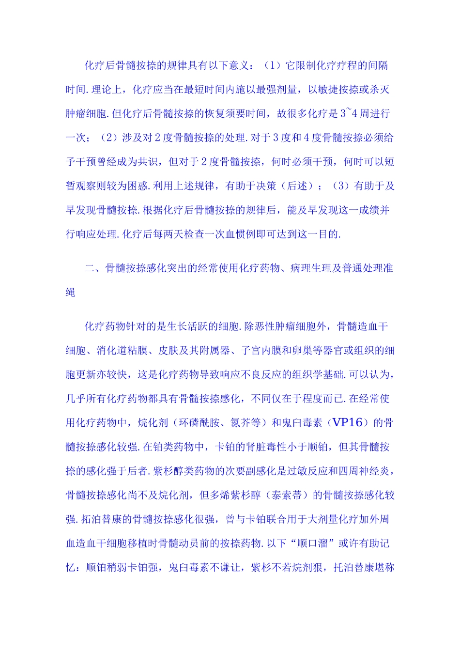 化疗致骨髓抑制的分级和处理_第3页