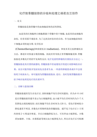 化疗致骨髓抑制的分级和处理