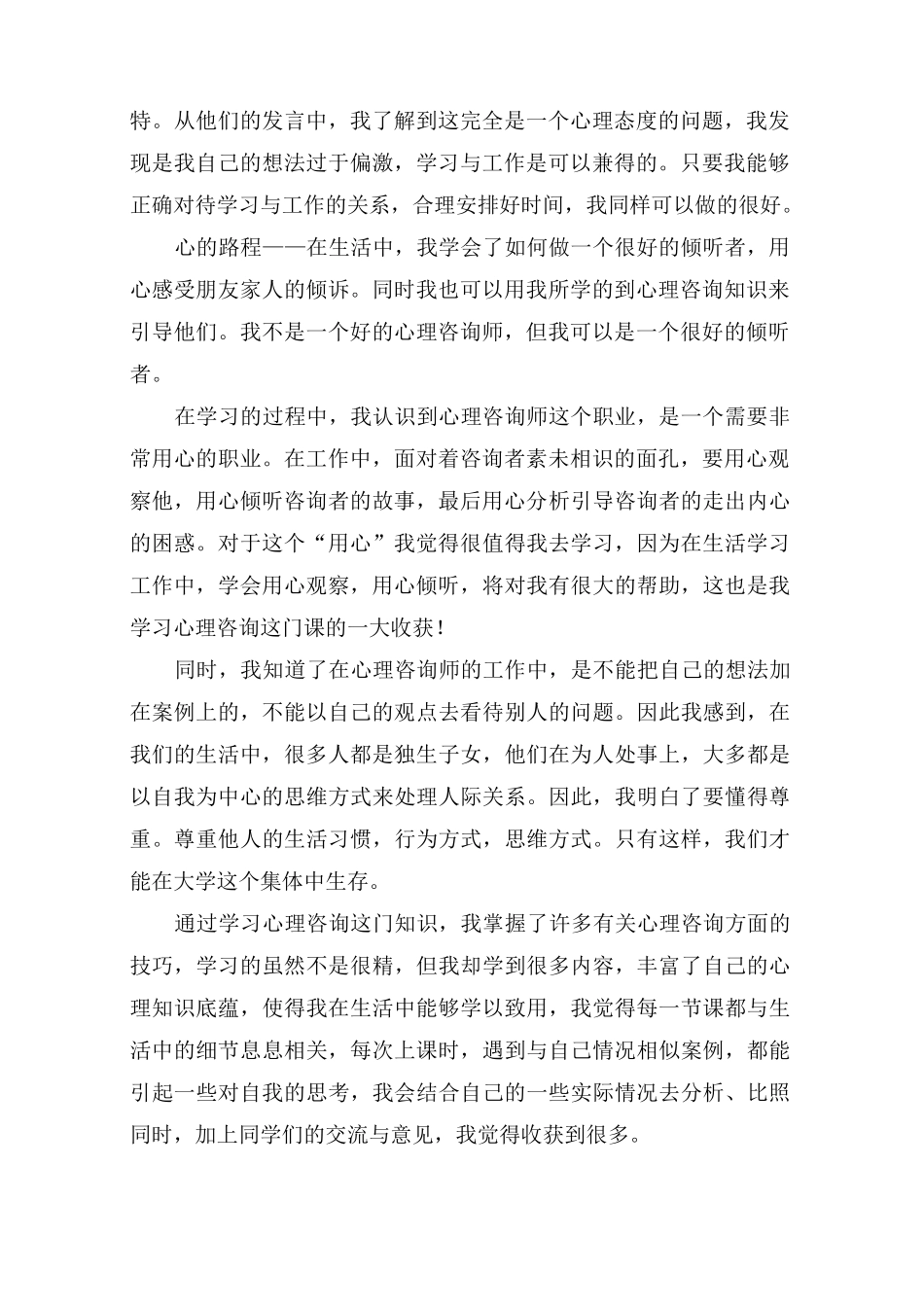 心理咨询学习的心得体会_第2页
