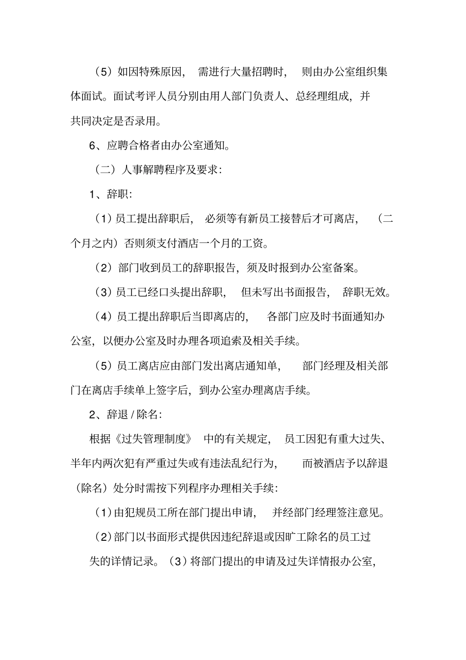 人事招聘与解聘的规定_第2页