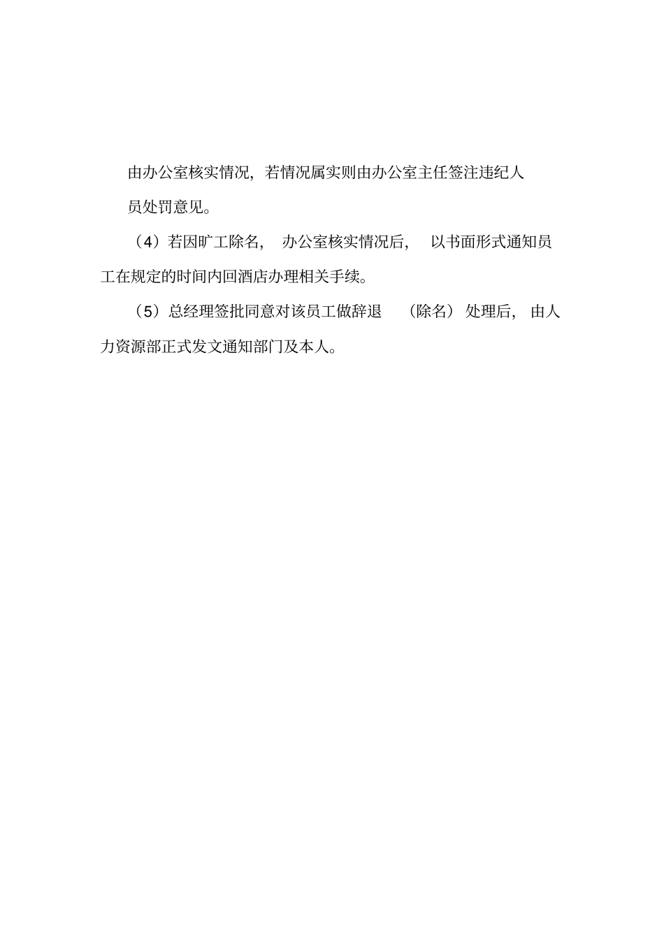 人事招聘与解聘的规定_第3页