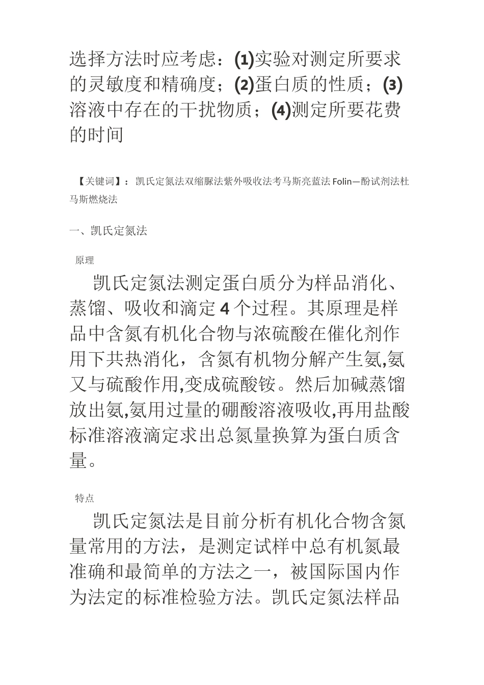 几种蛋白质含量测定方法的比较_第2页