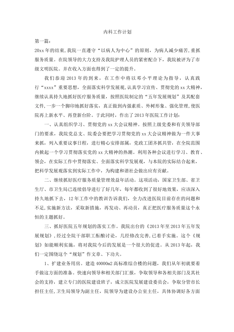 内科工作计划_第1页