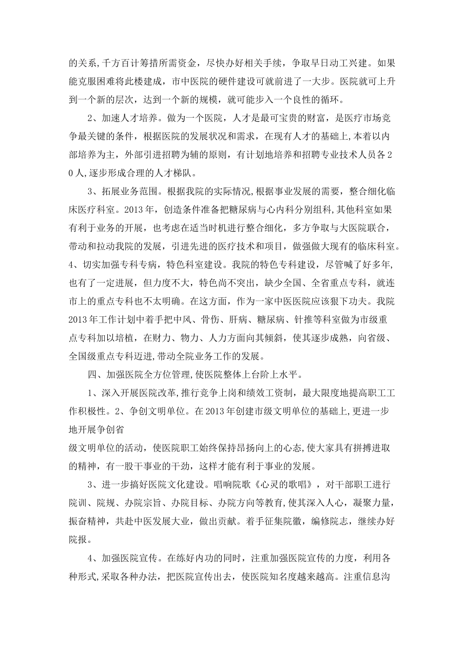 内科工作计划_第2页