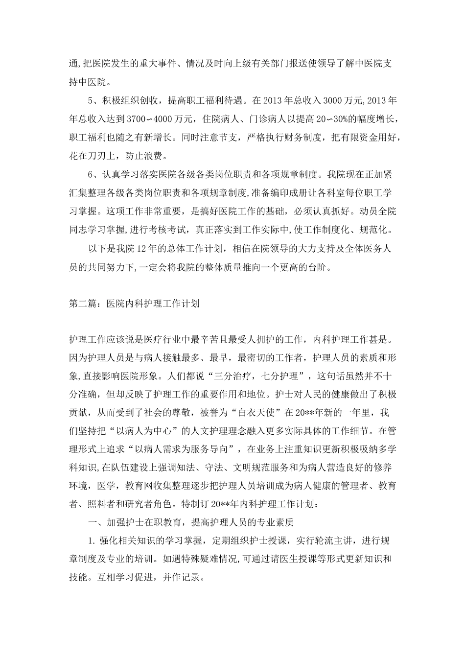 内科工作计划_第3页