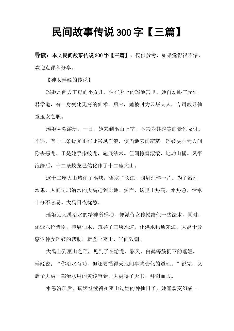 民间故事传说300字_第1页