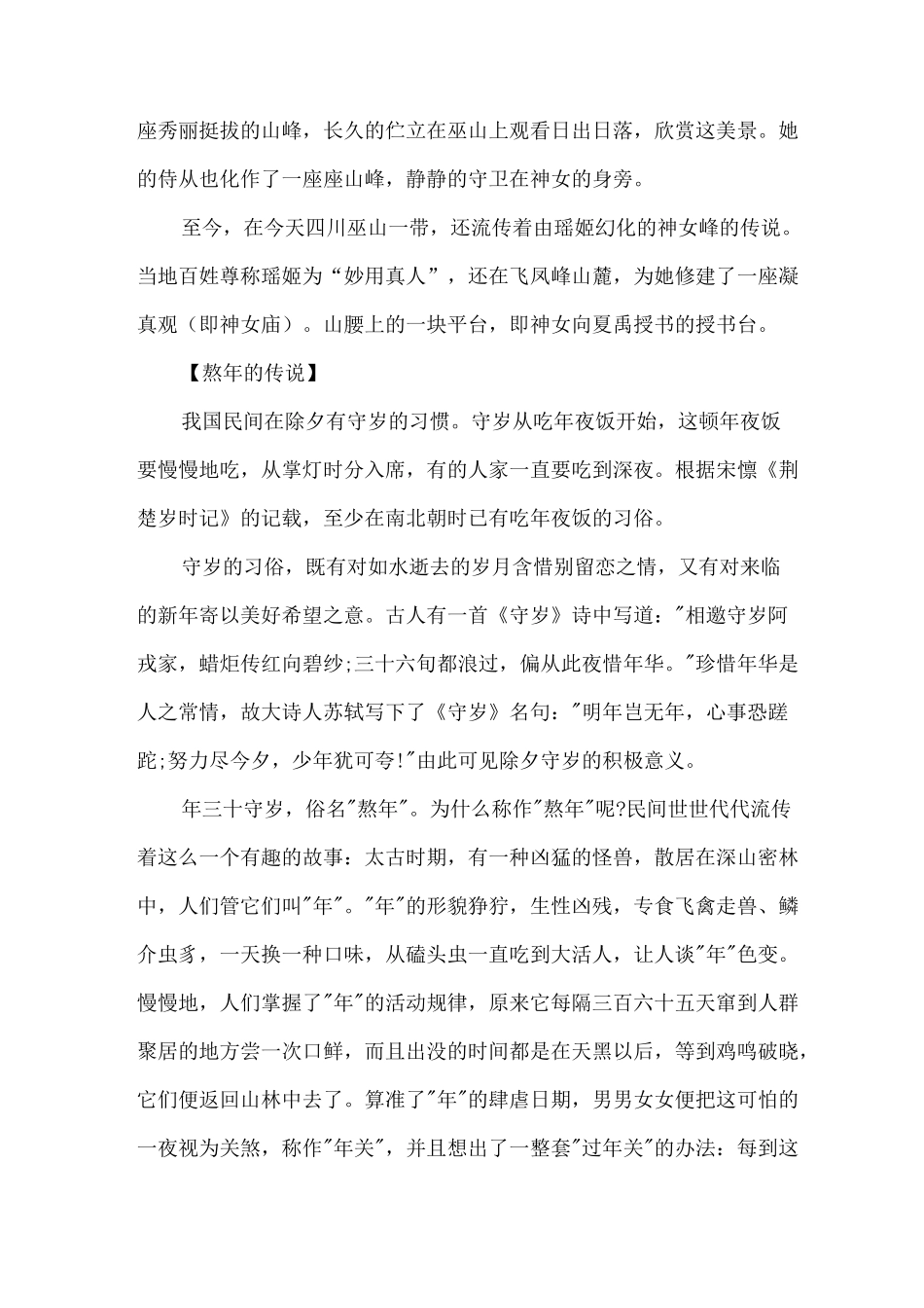 民间故事传说300字_第2页