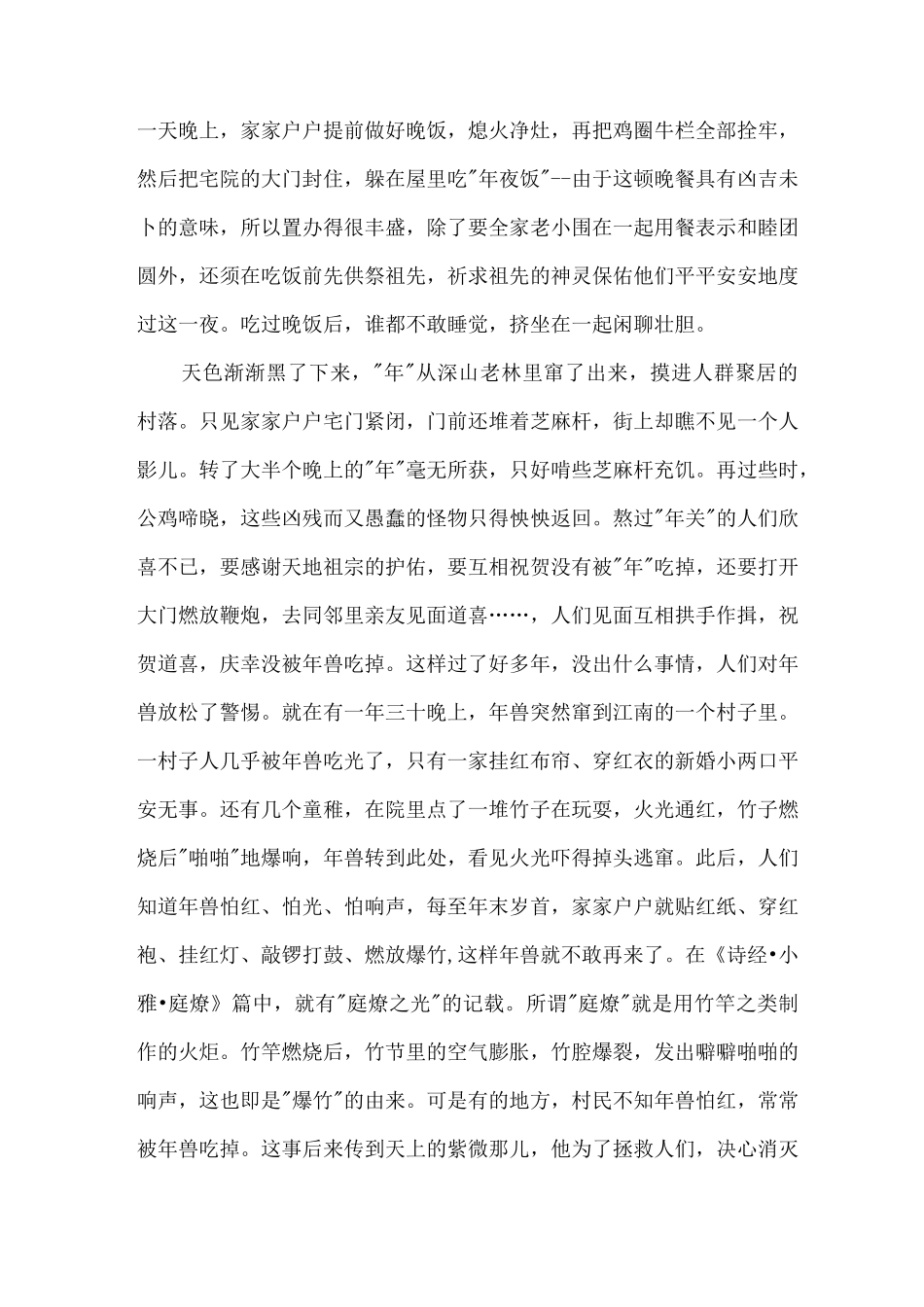 民间故事传说300字_第3页