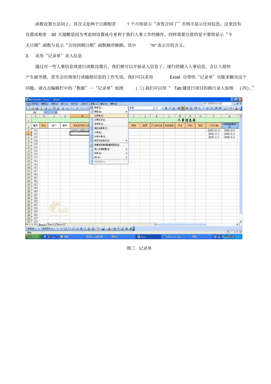 人事必备：用EXCEL表轻松建立人事数据库_第3页