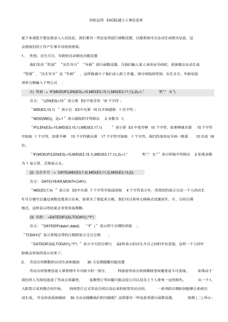人事必备：用EXCEL表轻松建立人事数据库