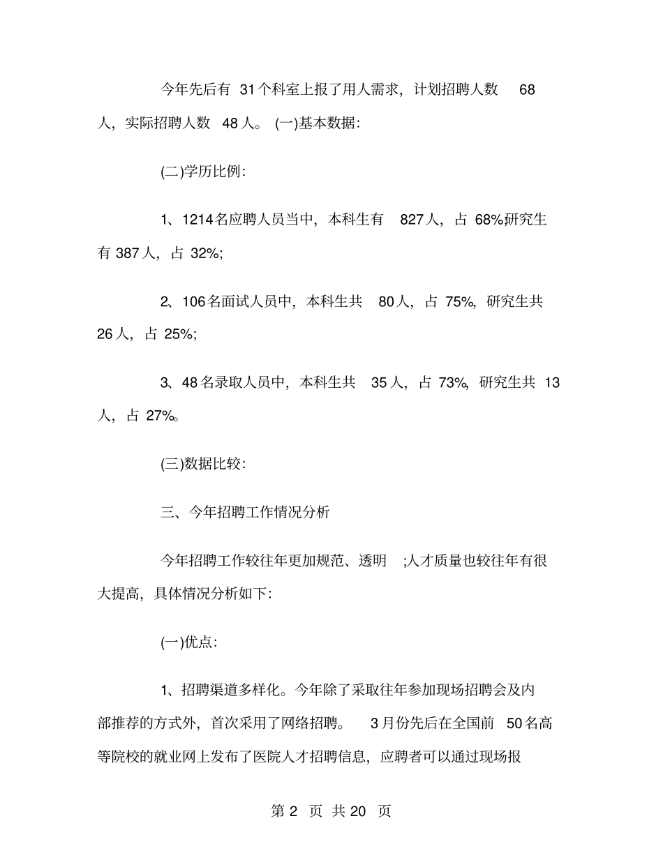 人事招聘工作总结_第2页
