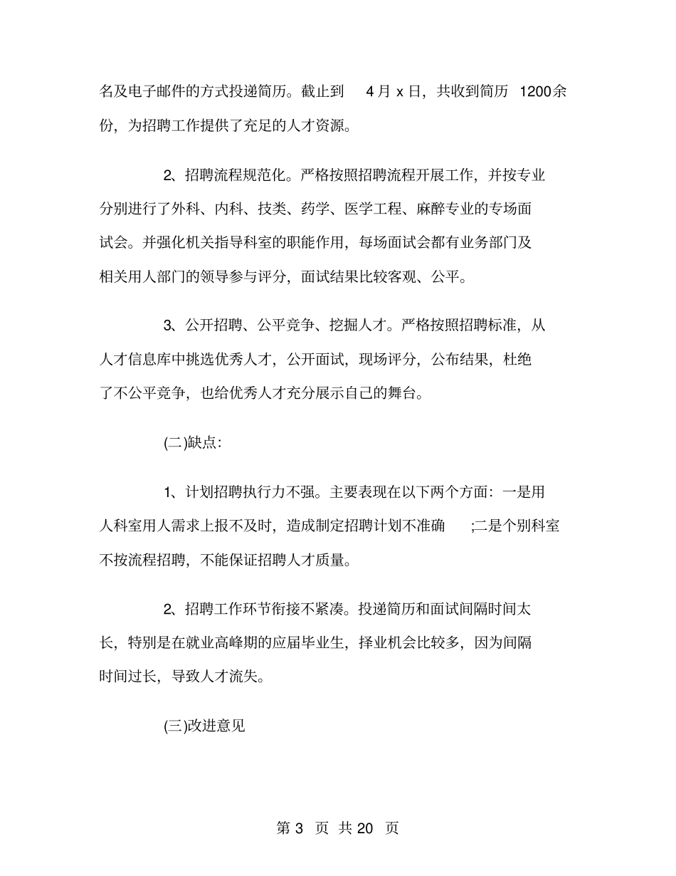 人事招聘工作总结_第3页