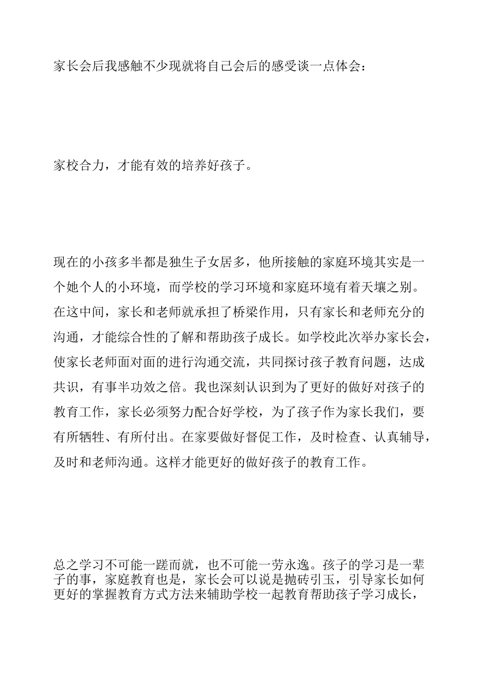 小学六年级家长会心得家长会感言_第2页