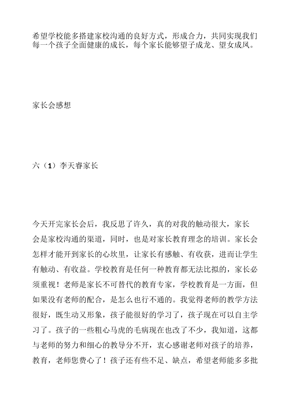 小学六年级家长会心得家长会感言_第3页