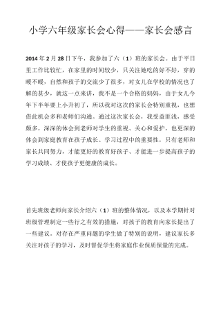 小学六年级家长会心得家长会感言