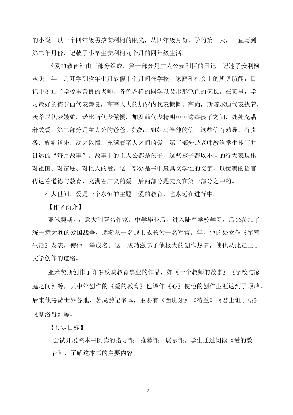 整本书阅读方案精编版_第2页