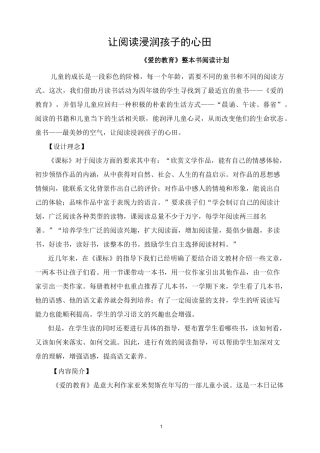 整本书阅读方案精编版