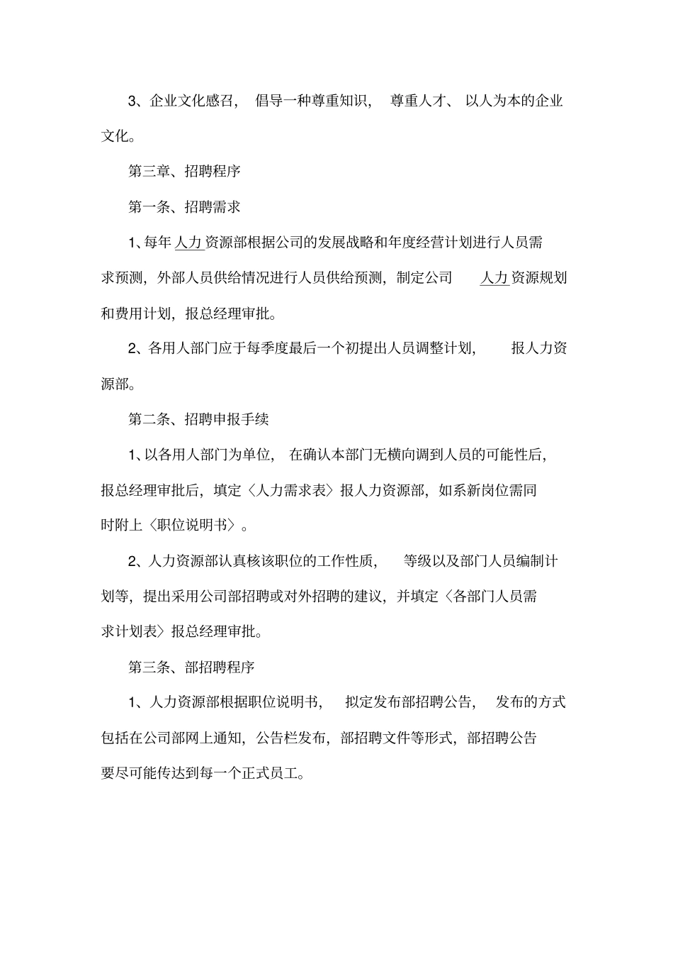人事招聘流程与目的_第3页